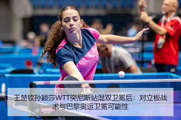 wang-chu-qin-sun-ying-sha-tu-ni-si-zhan-hun-shuang-wei-mian-hou-dui-li-ban-zhan-shu-yu-ba-li-ao-yun-wei-mian-ke-neng-3-266.jpg